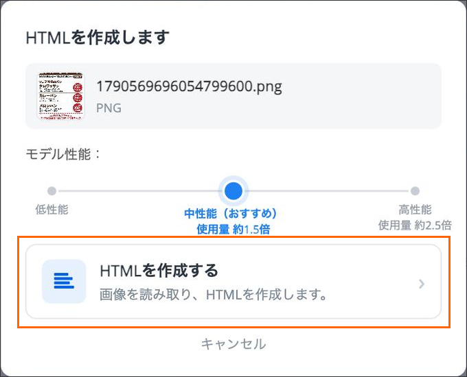 性能を選んで作成する画面