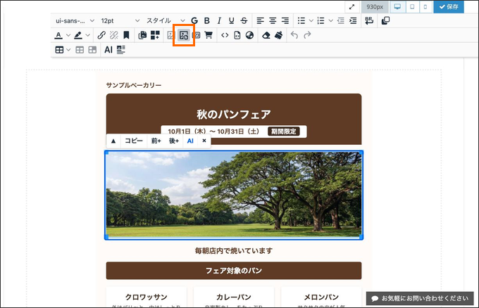 仮の写真を選んで「画像の挿入・編集」ボタンを押す