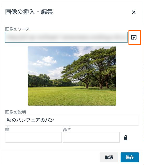 「画像のソース」の右にあるボタン