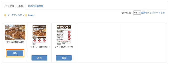 差し替える写真を選ぶ
