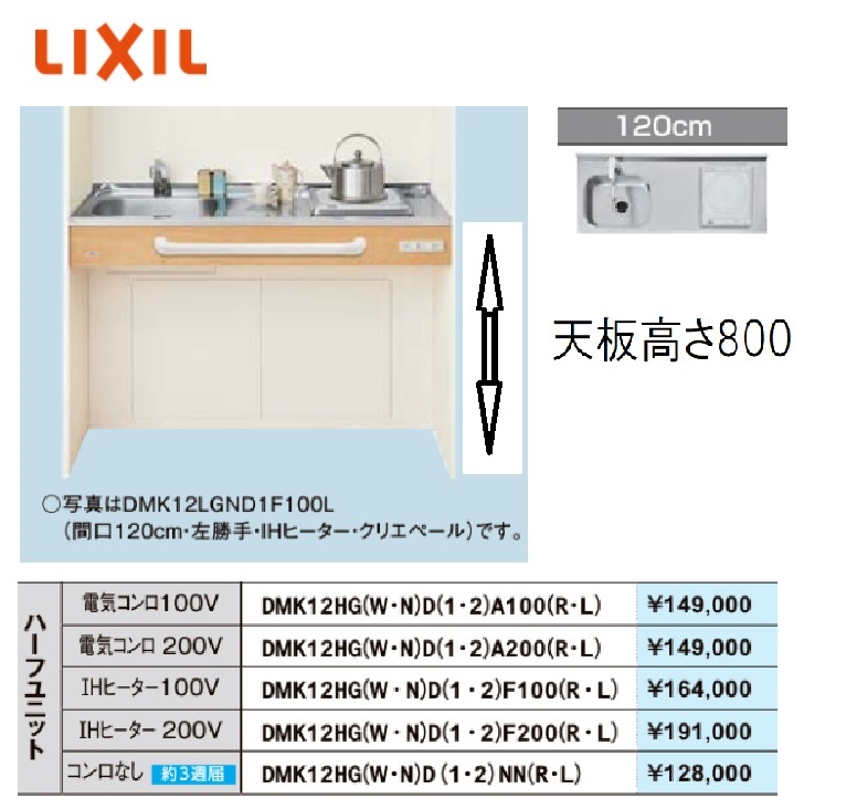 リクシルのミニキッチン