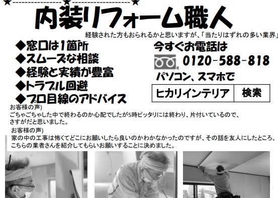 リフォームチラシ,大泉学園町,新座市栄