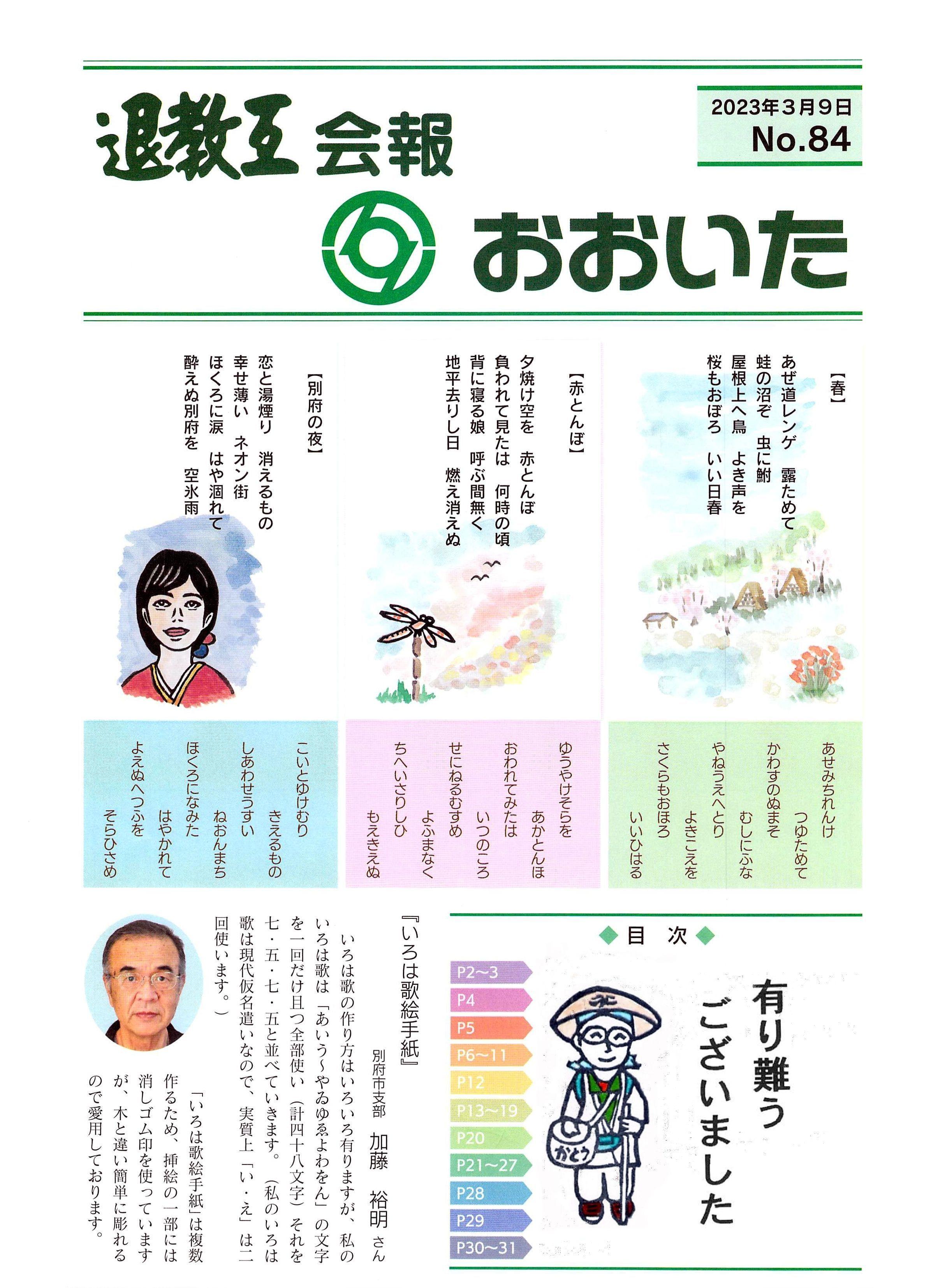 旅といろは歌」-いろは歌 2