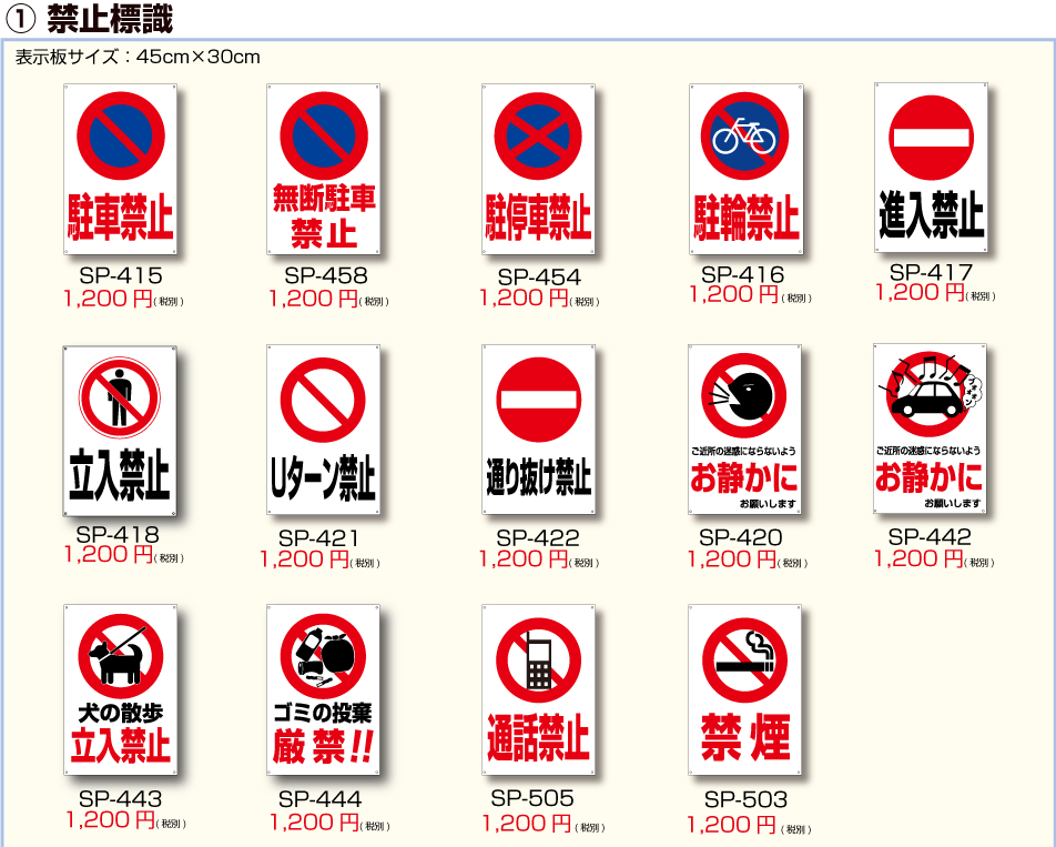 禁止標識