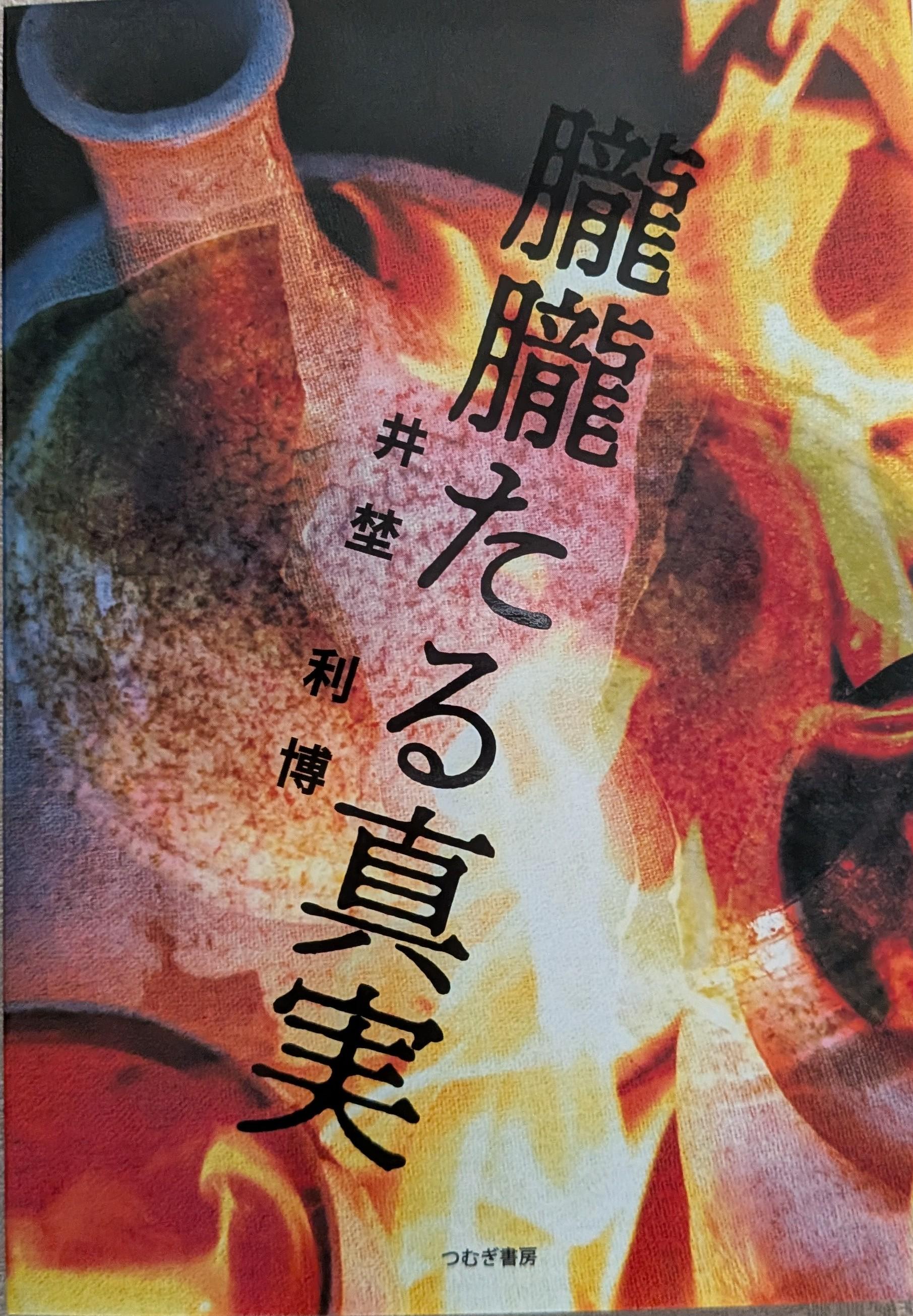 事件の真相はおぼろげだ・・・