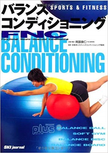 ホリスティックコンディショニング no.1 JHCA スポーツ＆ビューティー学校-書籍＆指導マニュアル冊子