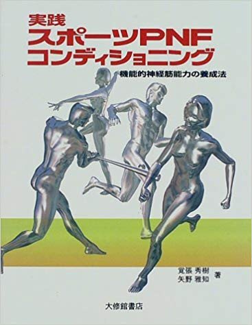 ホリスティックコンディショニング no.1 JHCA スポーツ＆ビューティー学校-書籍＆指導マニュアル冊子