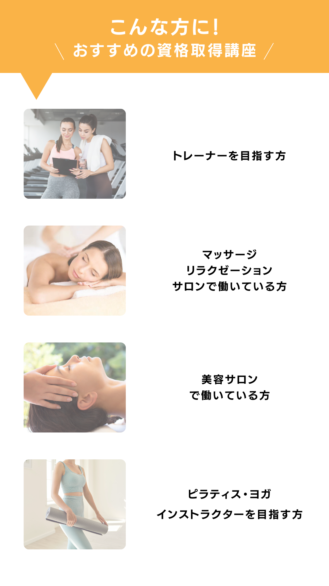 JHCA（日本ホリスティックコンディショニング協会）ストレッチ