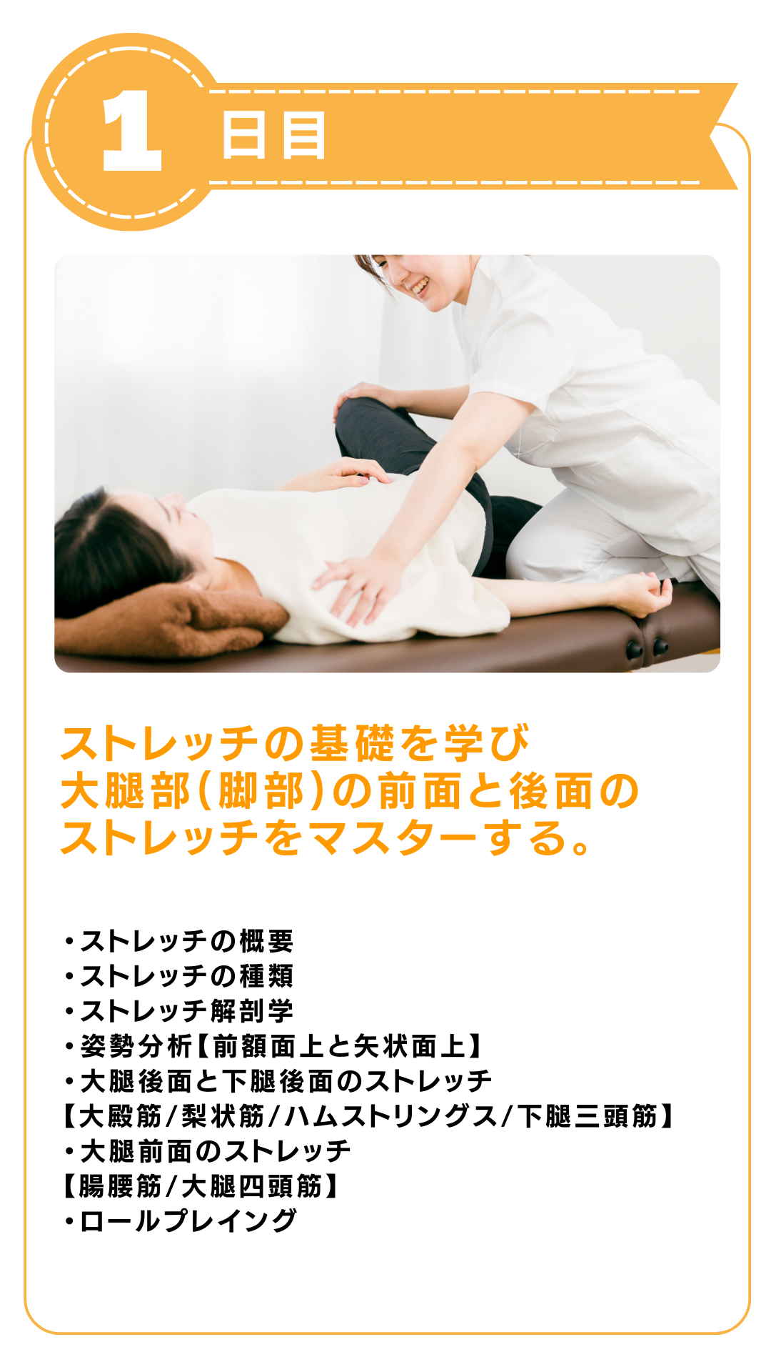 JHCA（日本ホリスティックコンディショニング協会）ストレッチ