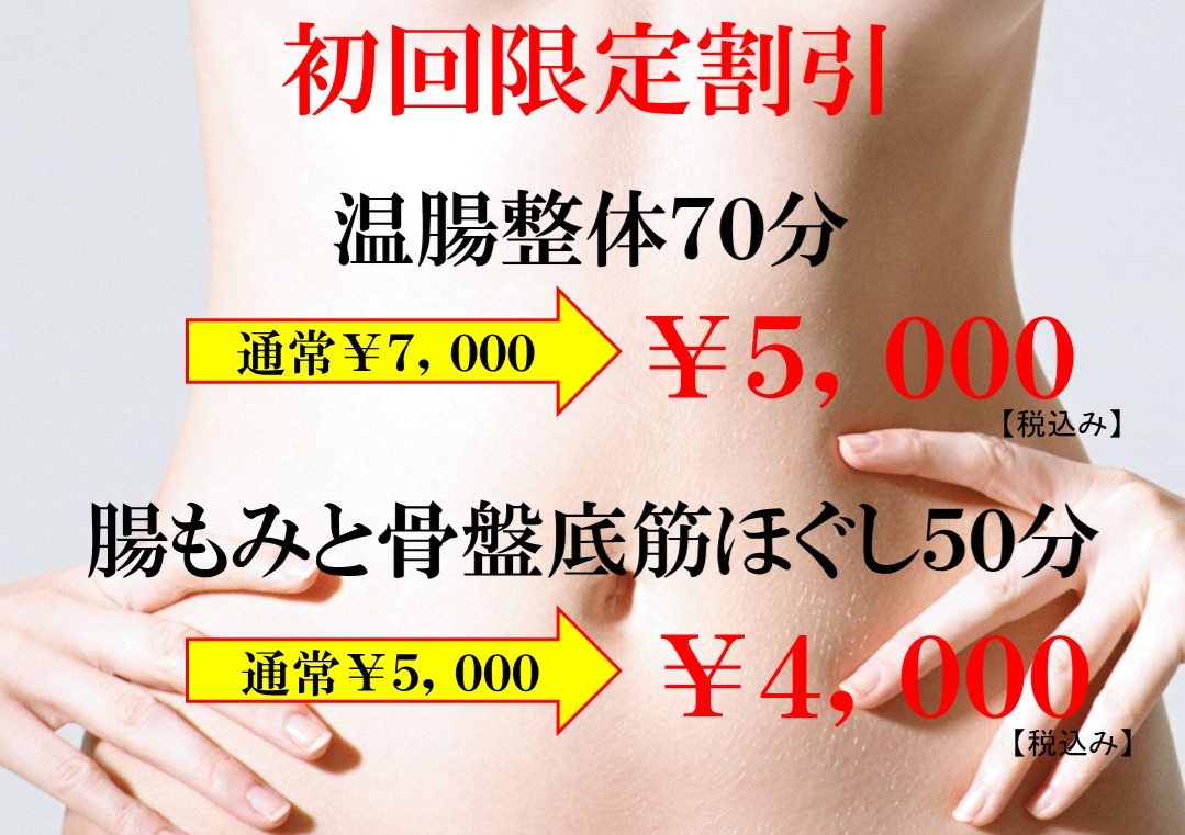 新宿腸もみソレイユの割引案内