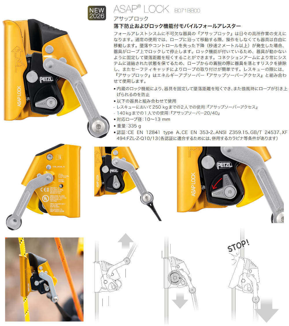 加藤商店-モバイルフォールアレスター