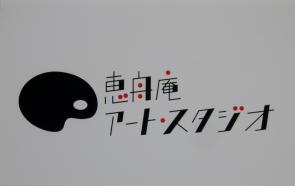 日本画　真野尚文　緋艶 愛知県刈谷市の絵画教室 恵舟庵アートスタジオ-講師ギャラリー