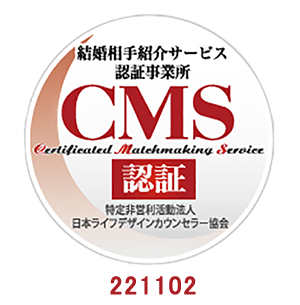 結婚相手紹介サービス認証事業所