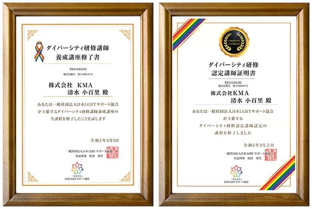 ダイバーシティ研修認定講師資格