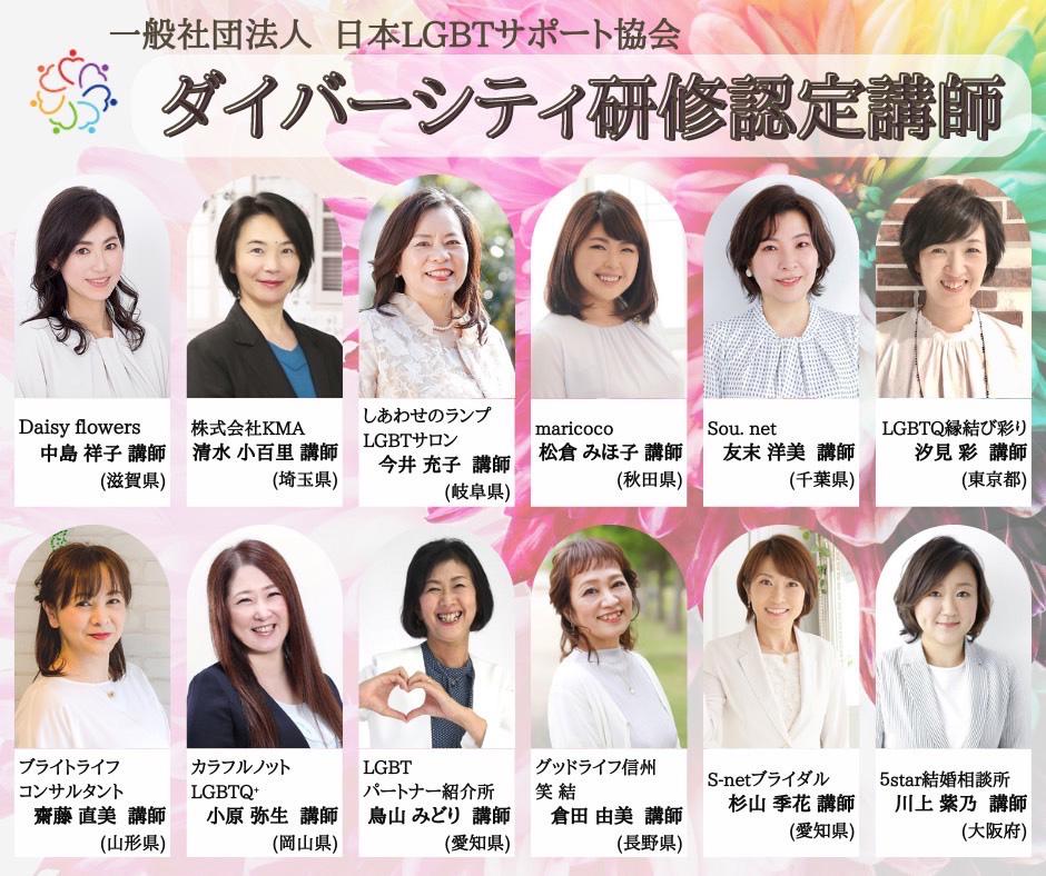 ダイバーシティ協会認定講師