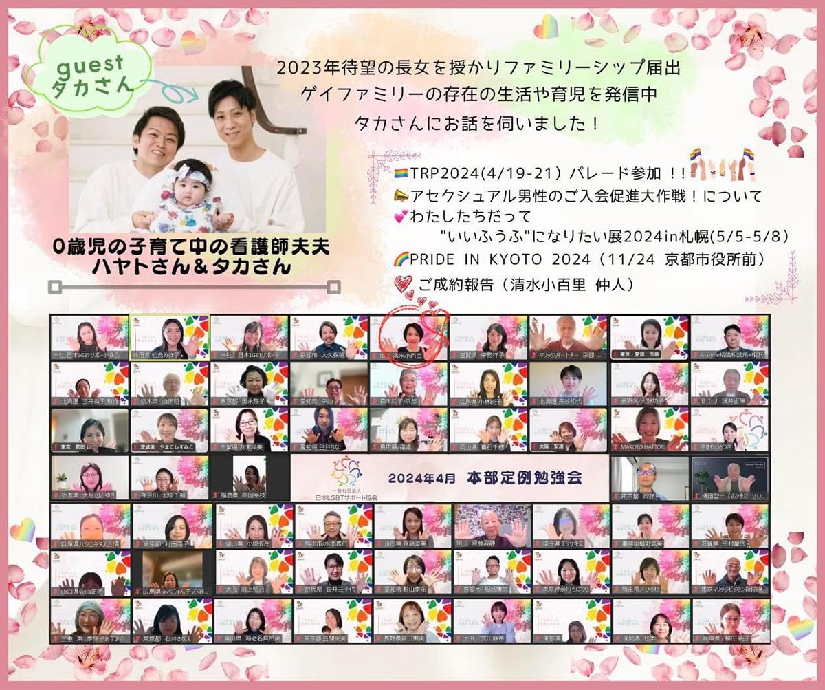 日本LGBTサポート協会定例勉強会