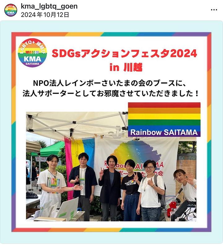 SDGｓアクションフェスタ2024in川越に参加する清水小百里