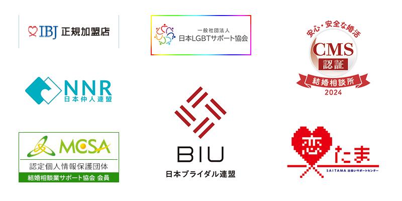 株式会社KMAが加盟する所属団体のロゴ一覧（日本LGBTサポート協会、BIU、IBJ、日本仲人連盟、MCSA、JLCA、SAITAMA出会いサポートセンター運営協議会）