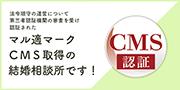 日本ライフデザインカウンセラー協会 CMS認証マーク