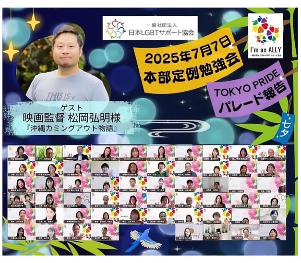 「LGBTQ+結婚相談所KMAの定例勉強会|映画監督・松岡弘明さんを迎えたZoom研修の集合写真(2025年7月7日)」
