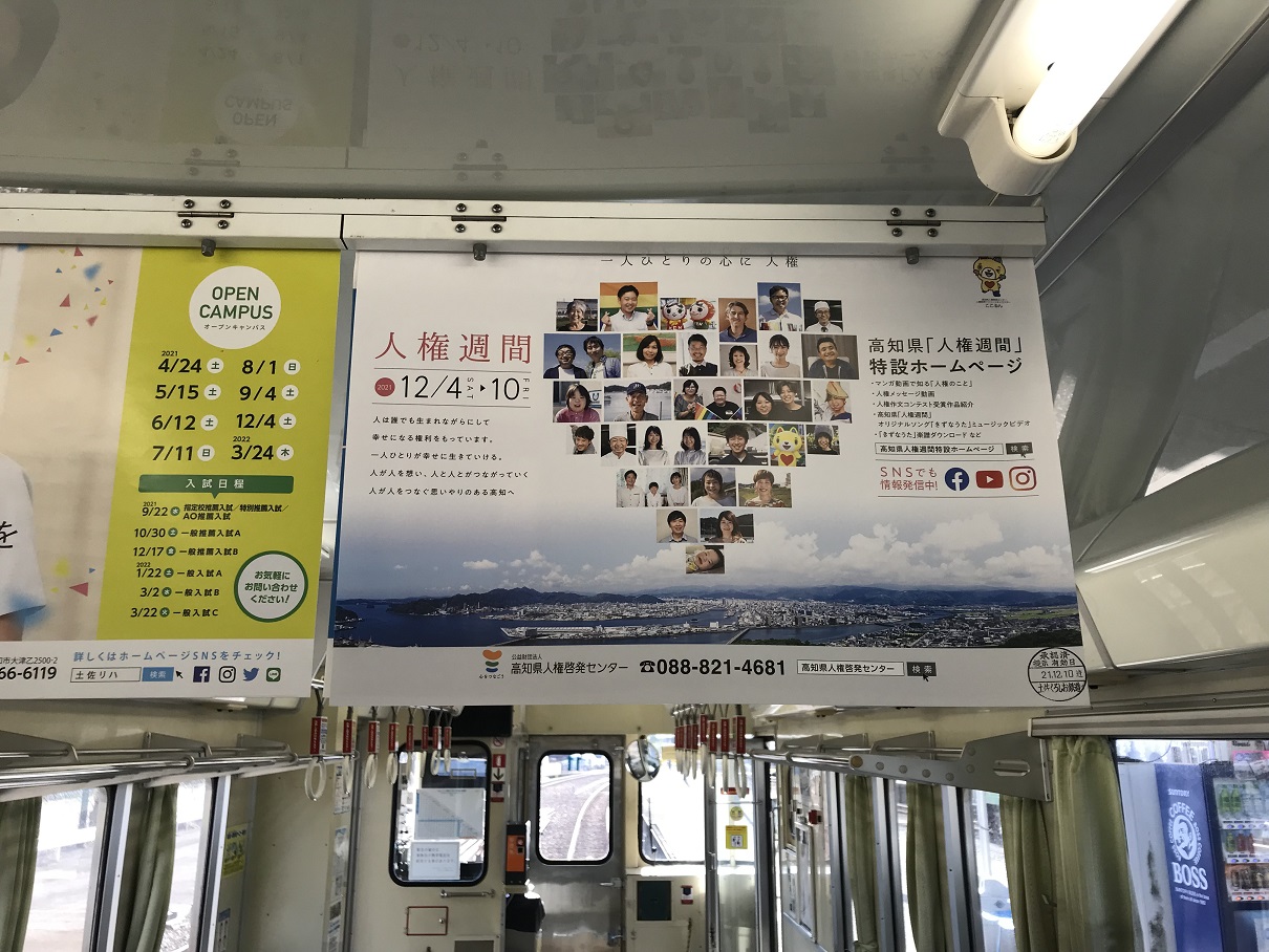 ●車両中吊り広告