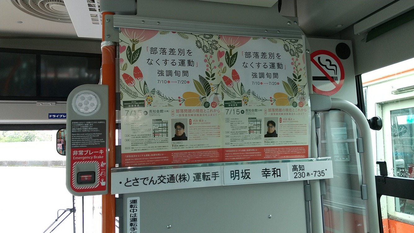 ●とさでん交通バス広告(20台)