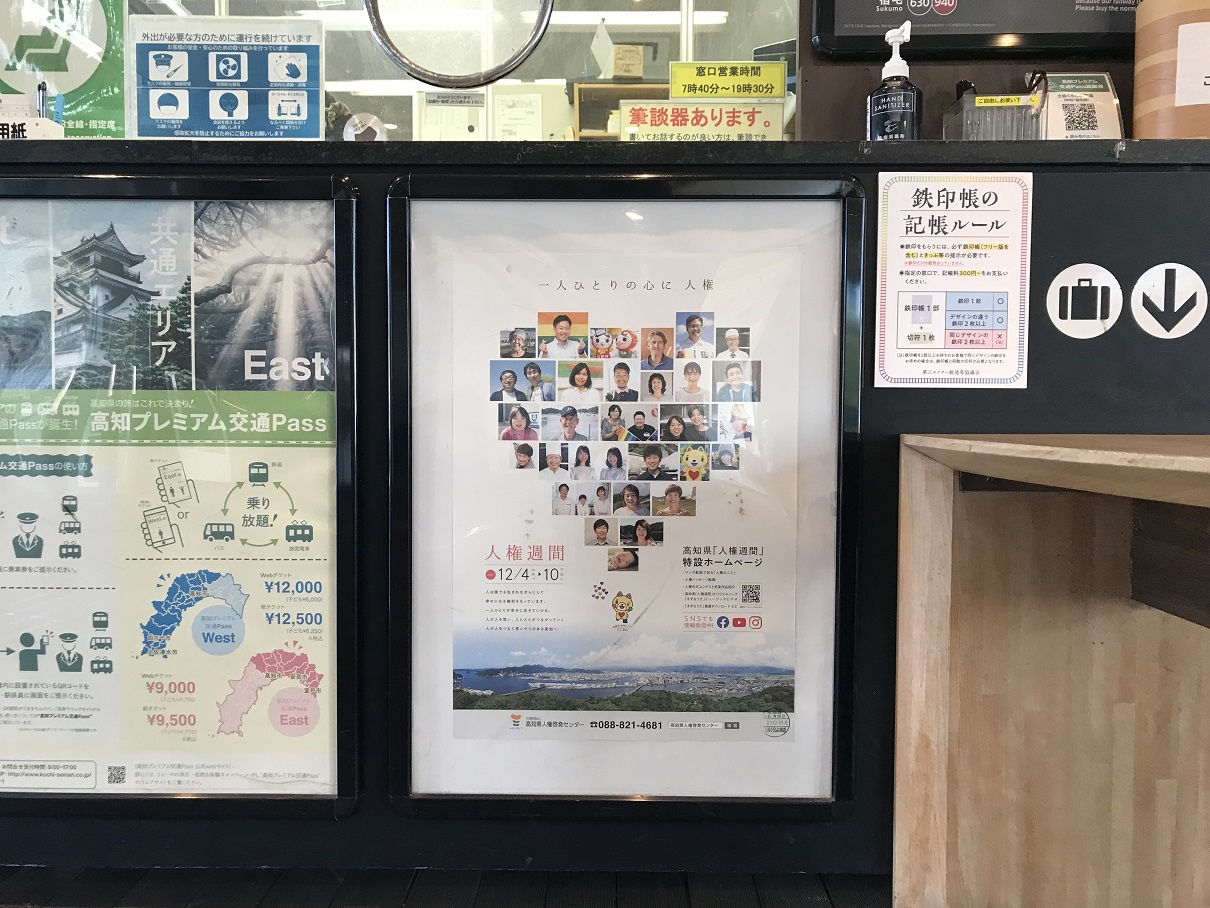 ●駅舎内への掲示