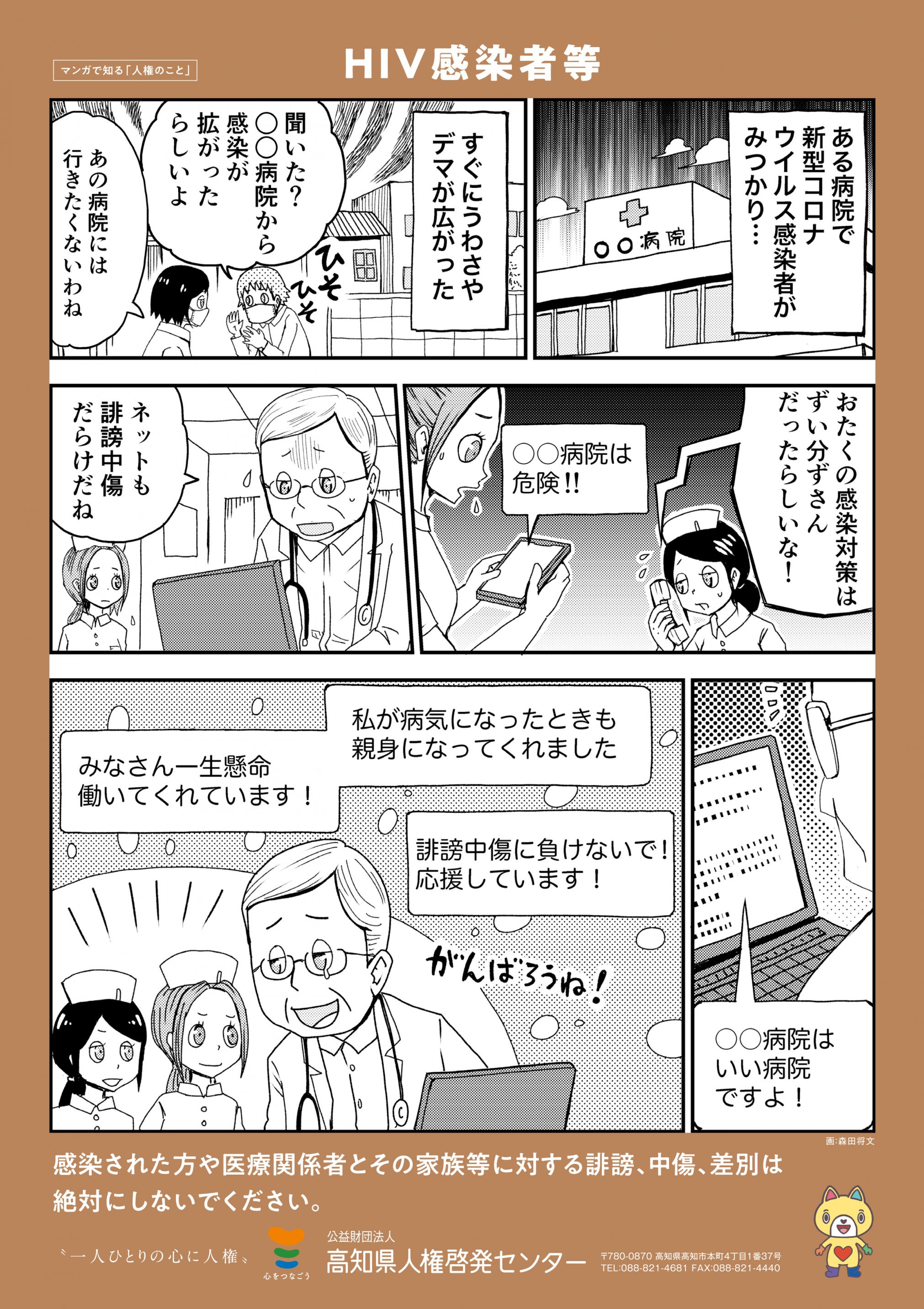 HIV感染者等
