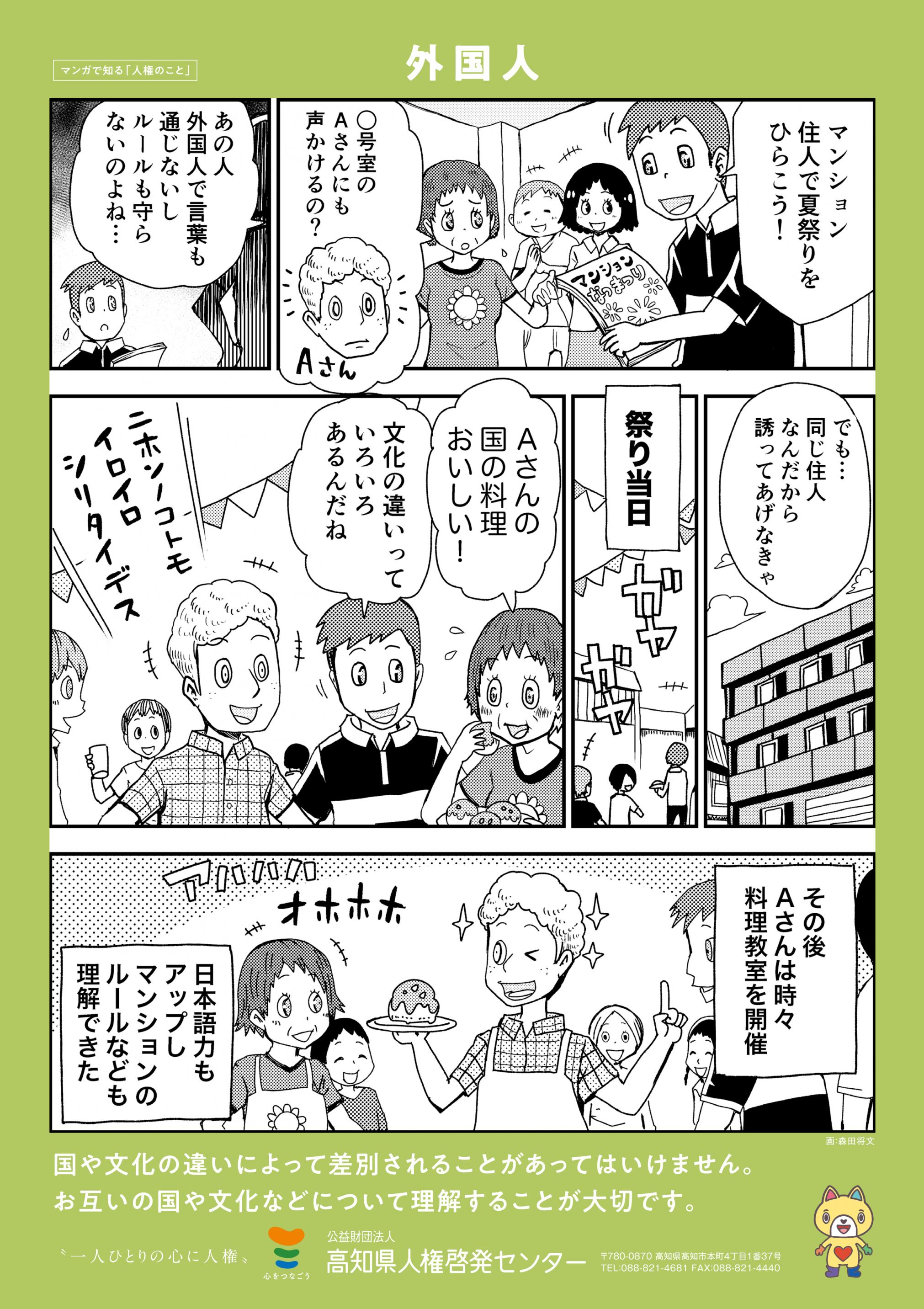 外国人