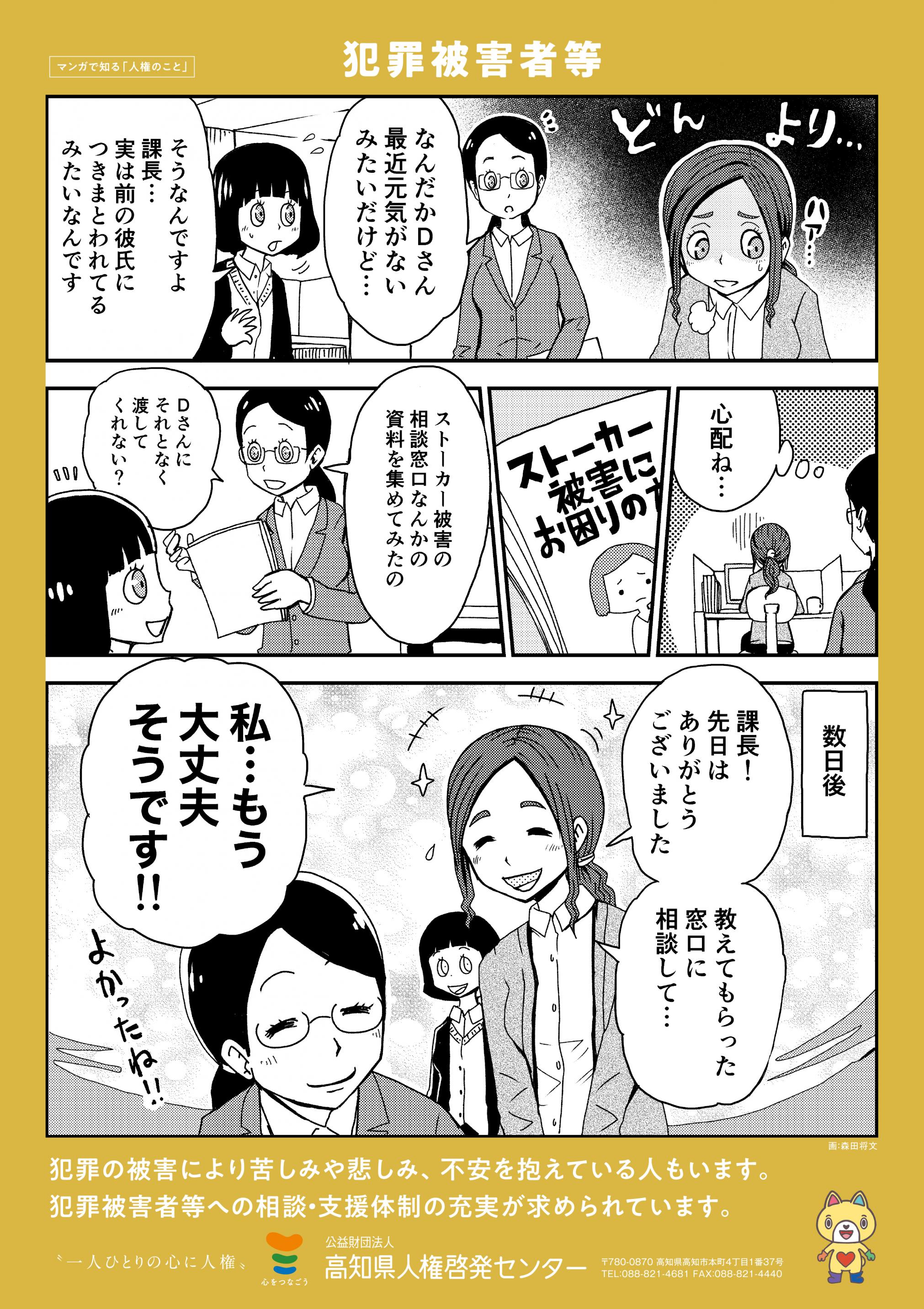 犯罪被害者等