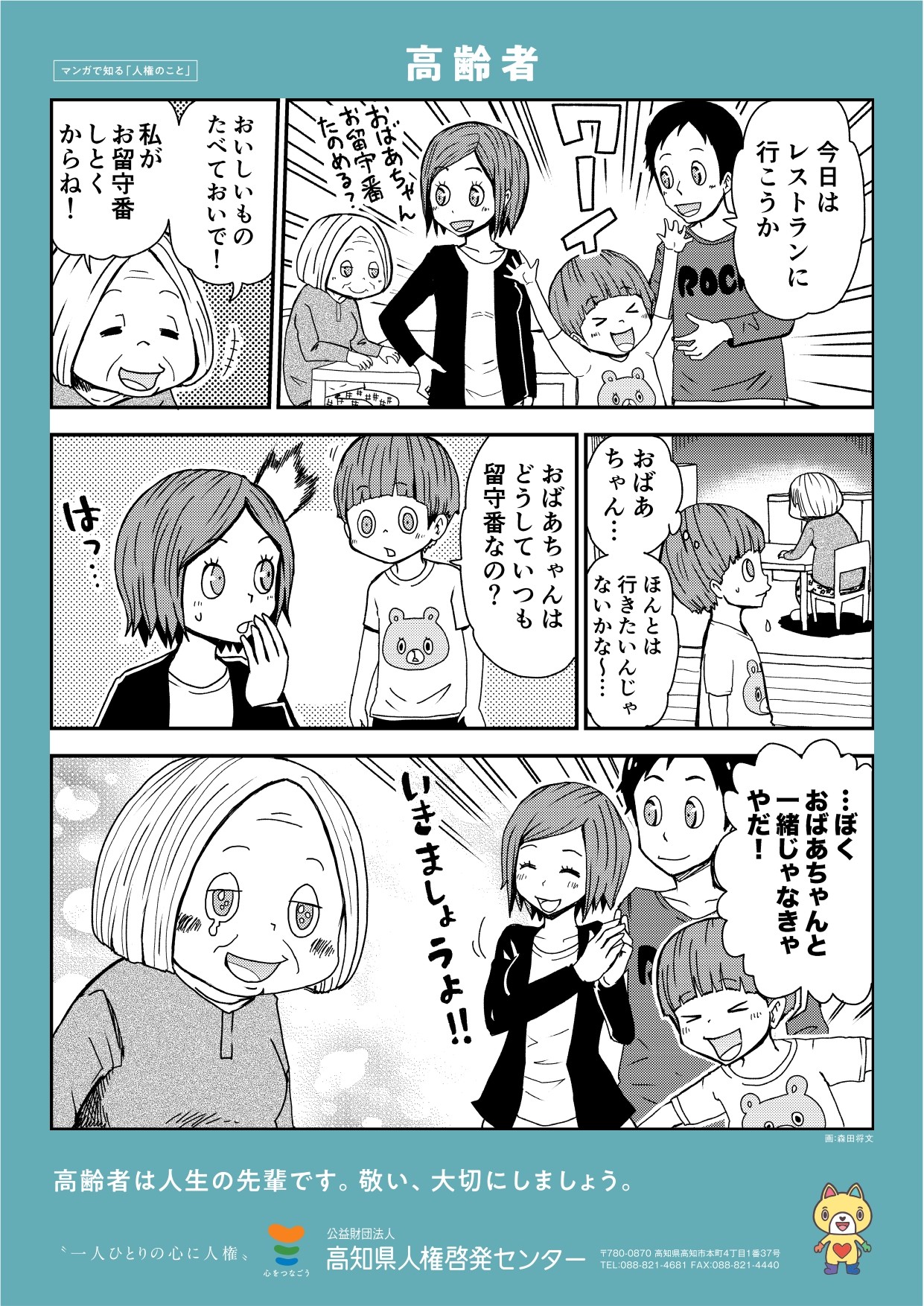 高齢者