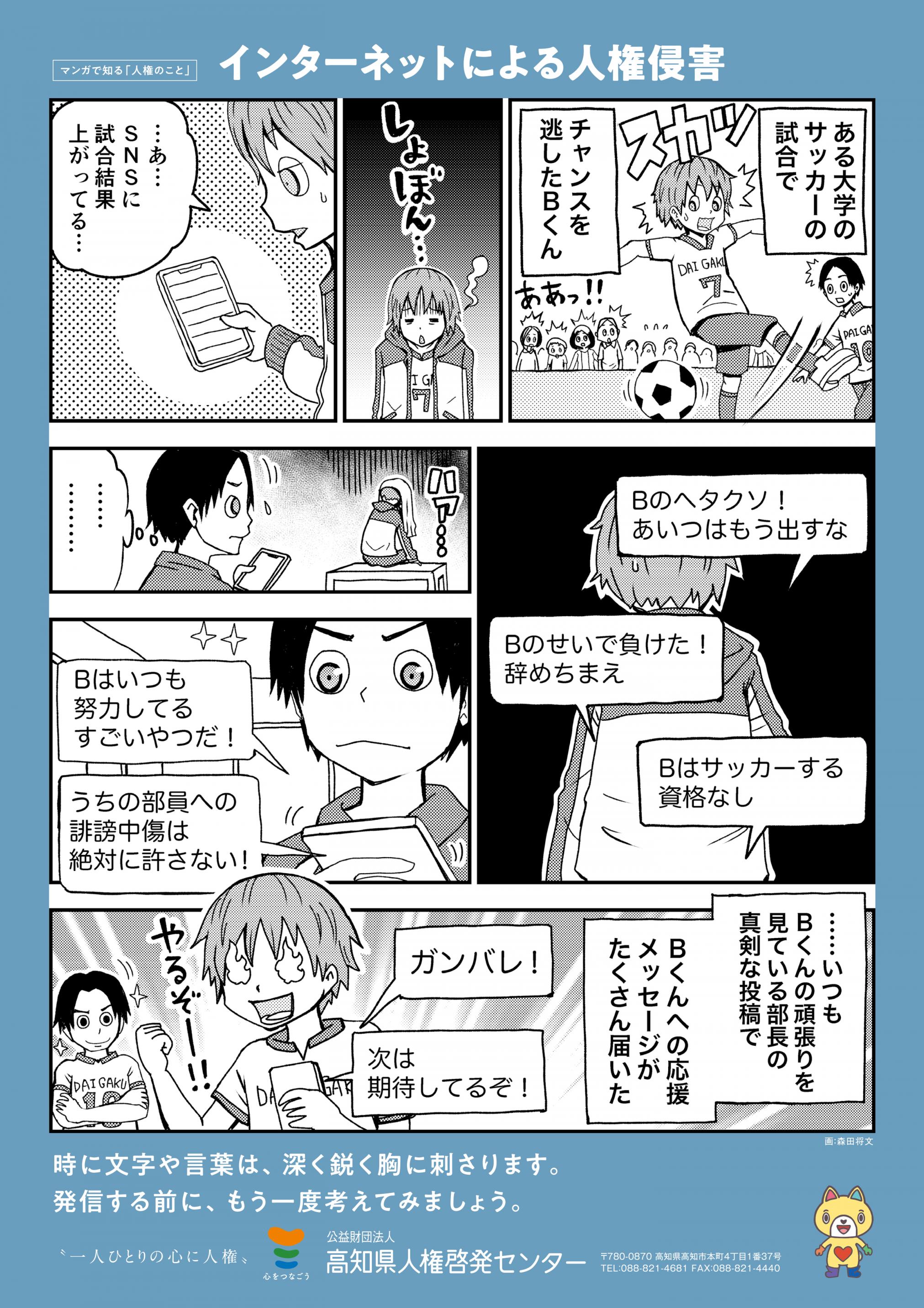 インターネットいよる人権侵害