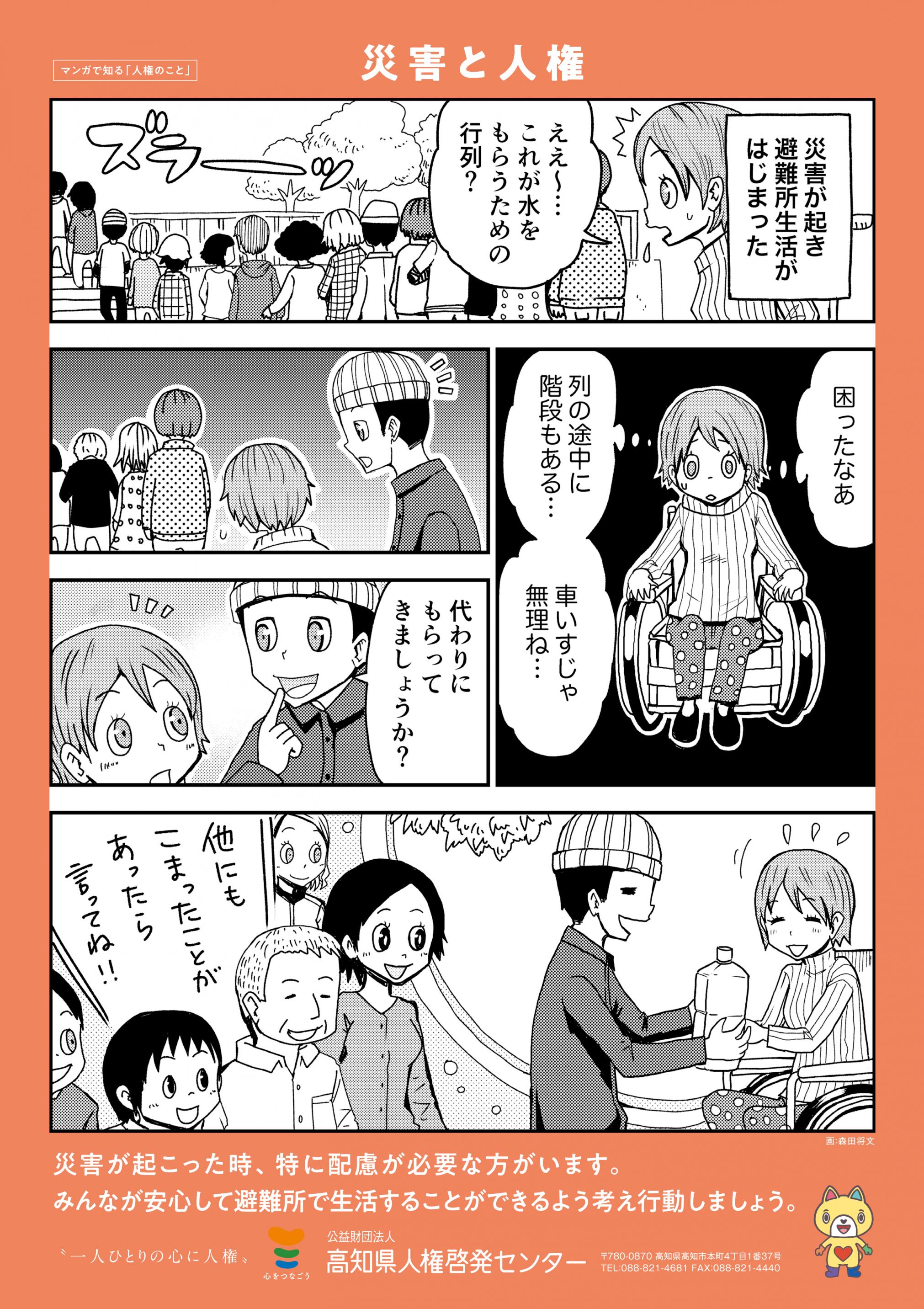 災害と人権