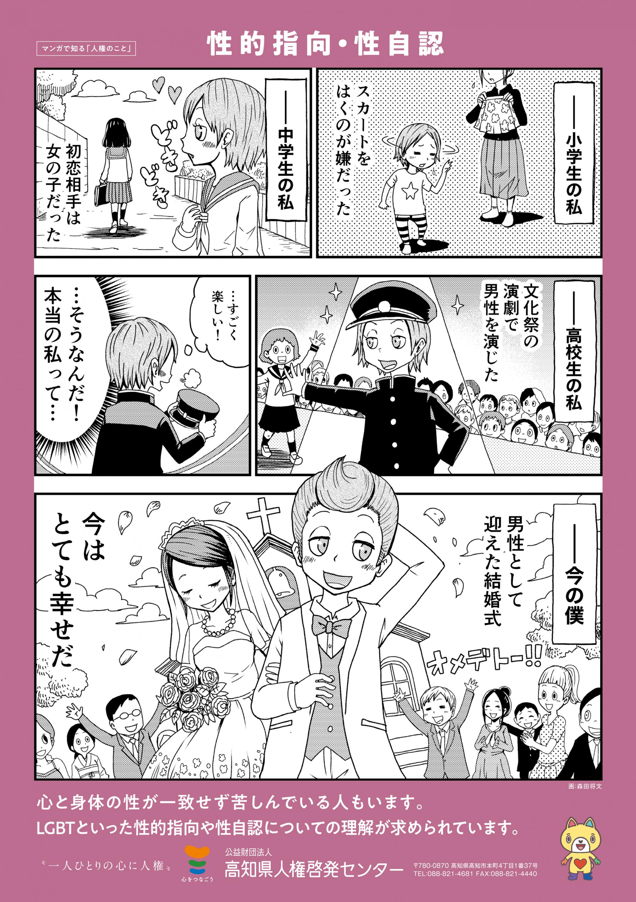 性的指向・性自認