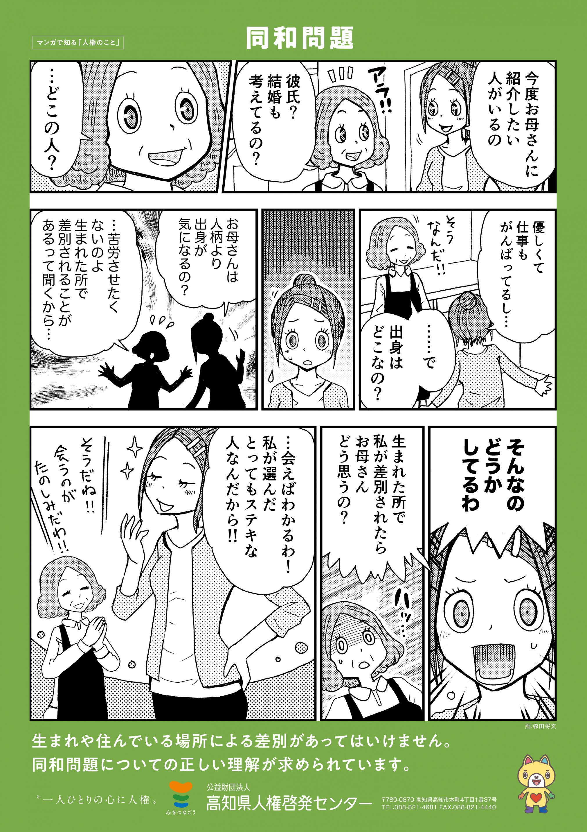 同和問題