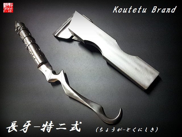 鉄筋工事/ハッカー・用品/長牙-特二式