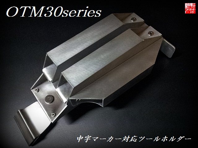 鉄筋工事/ハッカー・用品/OTM30series