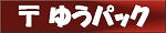 送料・その他諸費用