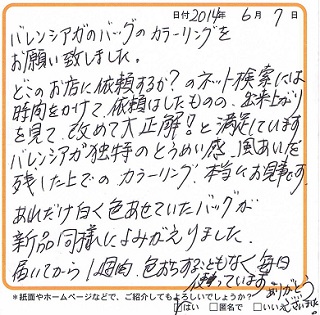 大分県宇佐市 新潟市中央区 バッグ染め直し 荻窪レザーサロン