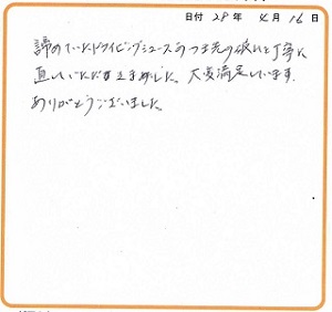ドライビングシューズ修理 横浜市 茨城県北茨城市の靴修繕