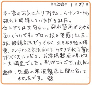神奈川県川崎市 横浜市 ムートンコートや革スカート修理