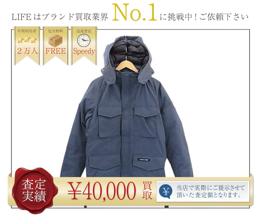 カナダグース高価買取！4078JM カムループスパーカ高額査定！