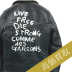 コムデギャルソン×ルイスレザー高価買取!青山限定 ライダースジャケット高額査定!