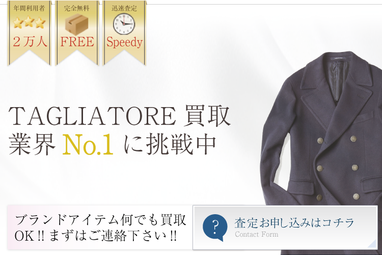 ディオールオム買取業界No.1に挑戦中！トップバナー