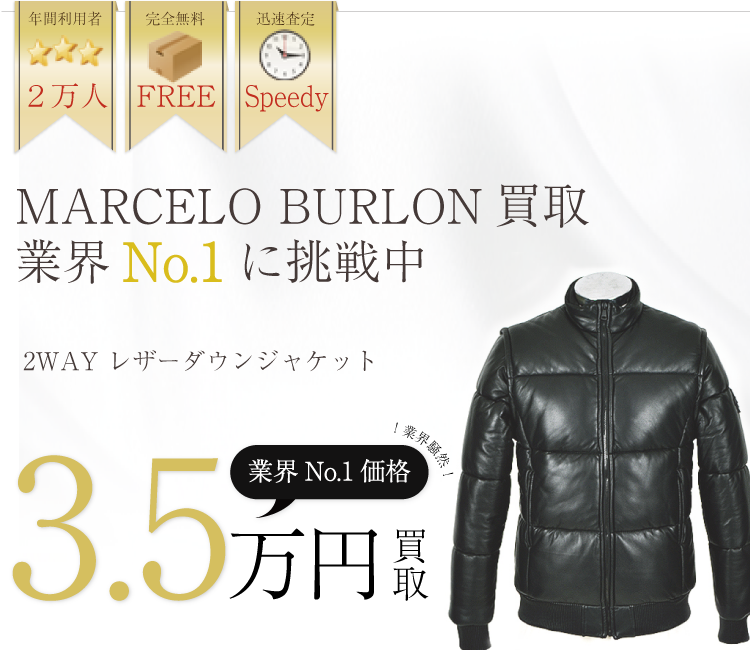 マルセロバーロン買取業界No.1に挑戦中!ブランド買取ライフ