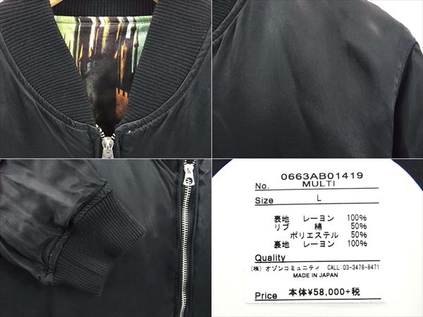 ヒステリックグラマー高く買取致します!総柄 リバーシブルスカジャン L高額で査定致します!