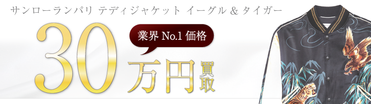 テディジャケット イーグル&タイガースカジャン