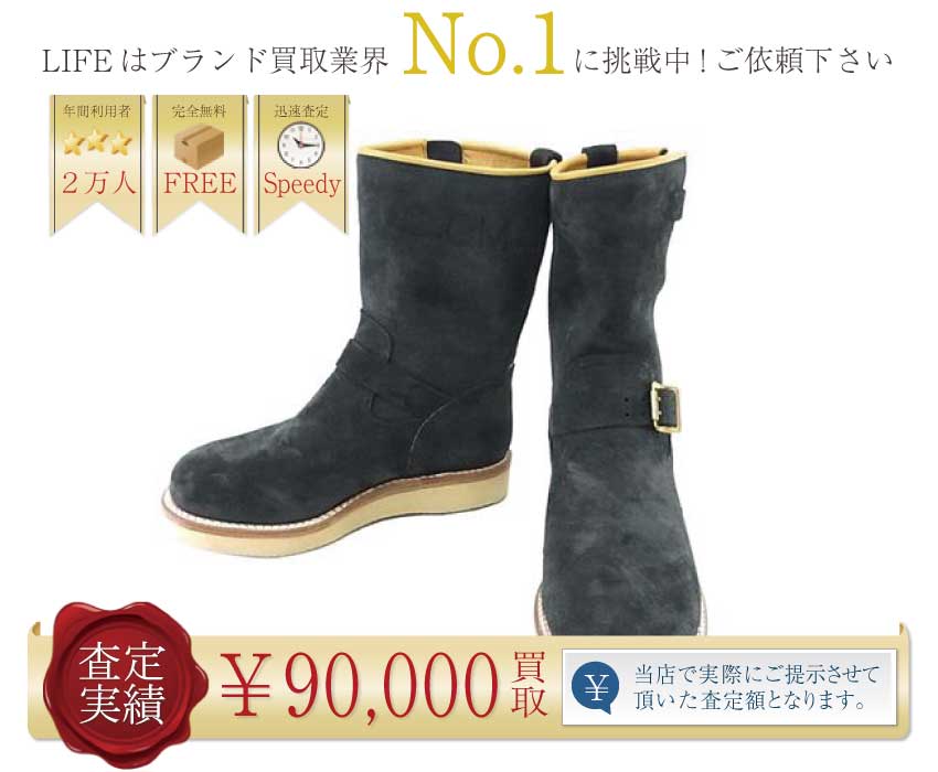 ロンハーマン×メイドインGMジャパン高価買取！エンジニアブーツ高額査定！