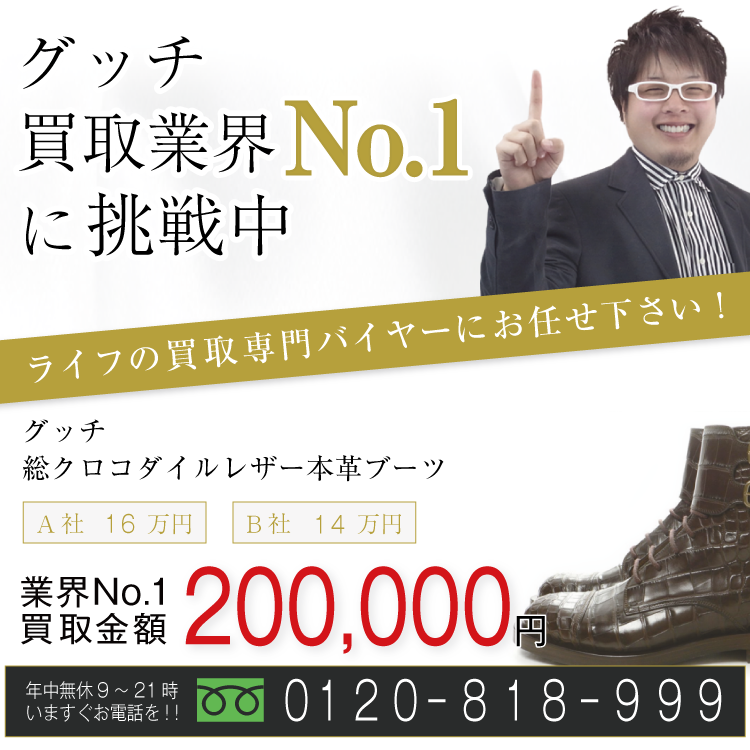 グッチ高価買取！総クロコダイルレザー本革ブーツ高額査定！お電話でのお問合せはコチラまで！