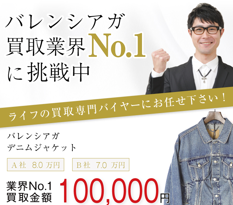 バレンシアガの高価買取画像